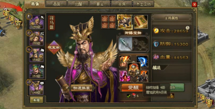 攻城掠地中司马懿用什么套装1