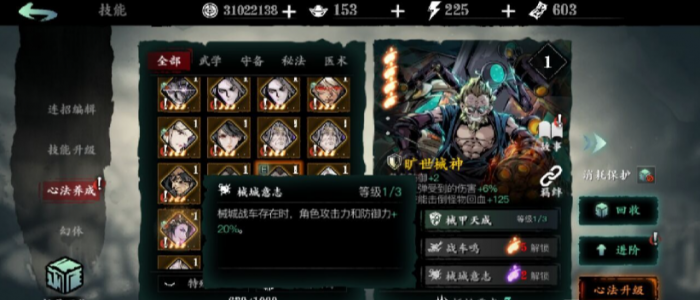 影之刃3旷世械神如何用1