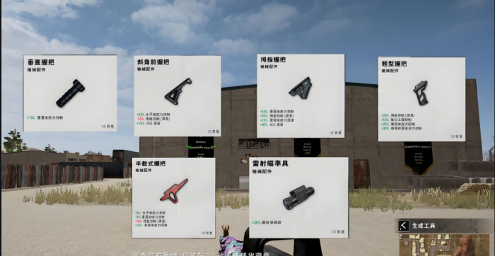 绝地求生里的握把如何选择1