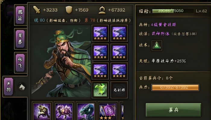 攻城掠地觉醒关羽穿什么套装1