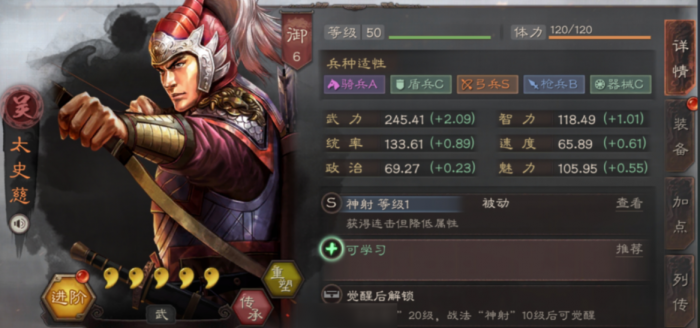 三国志战略版太史慈学什么兵书1