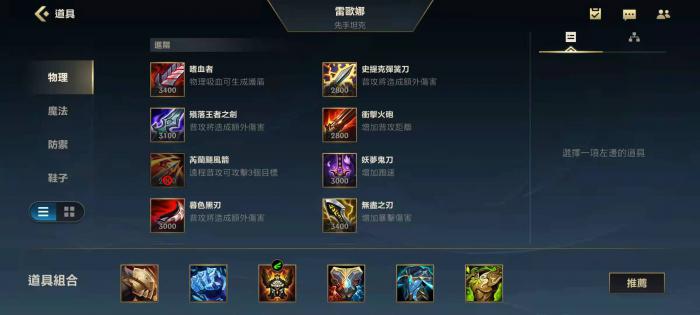 英雄联盟手游日女怎么出装3