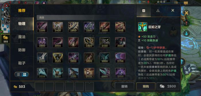 英雄联盟手游装备简单解析1