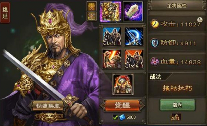 攻城掠地魏延用什么套装2