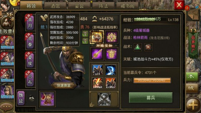 攻城掠地魏延用什么套装3