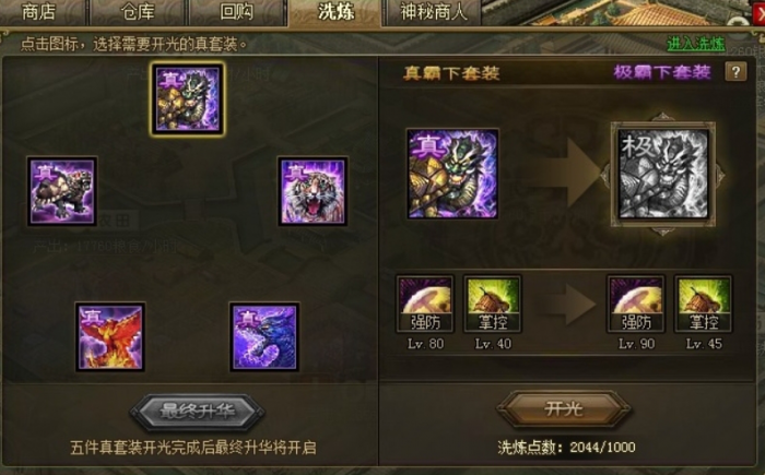 攻城掠地马超穿什么套装好1