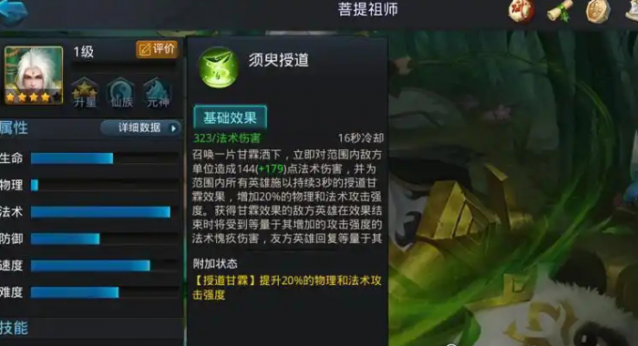 乱斗西游2菩提祖师怎么加点1