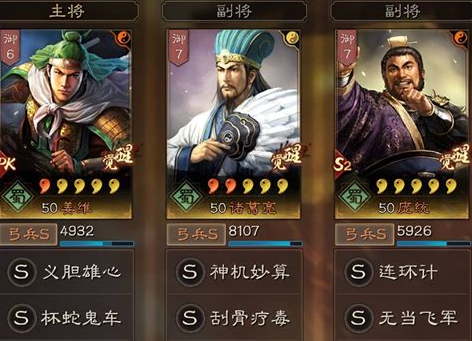 三国志战略版试练怎么换将3
