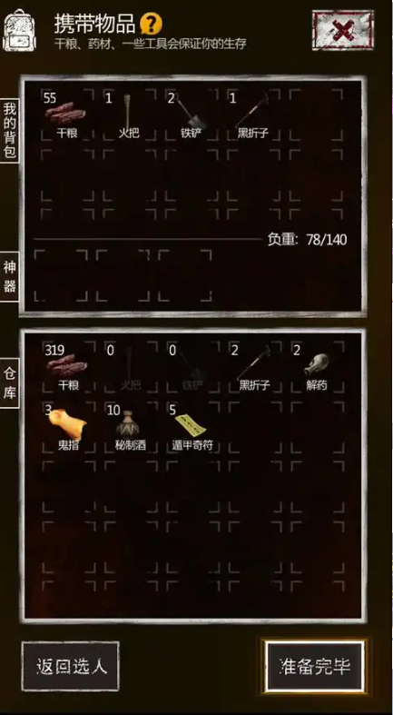 长生劫携带工具怎么获得1