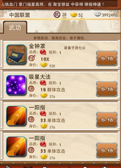 大掌门2侠魂要多少元宝3