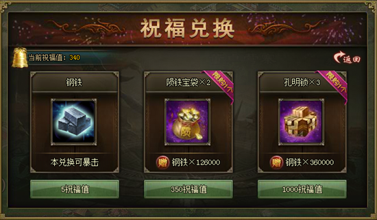 攻城掠地进贡招书怎么获得1