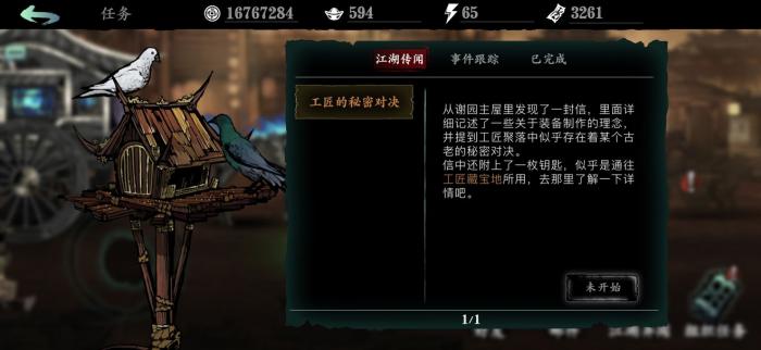 影之刃3梅林秘境在哪1