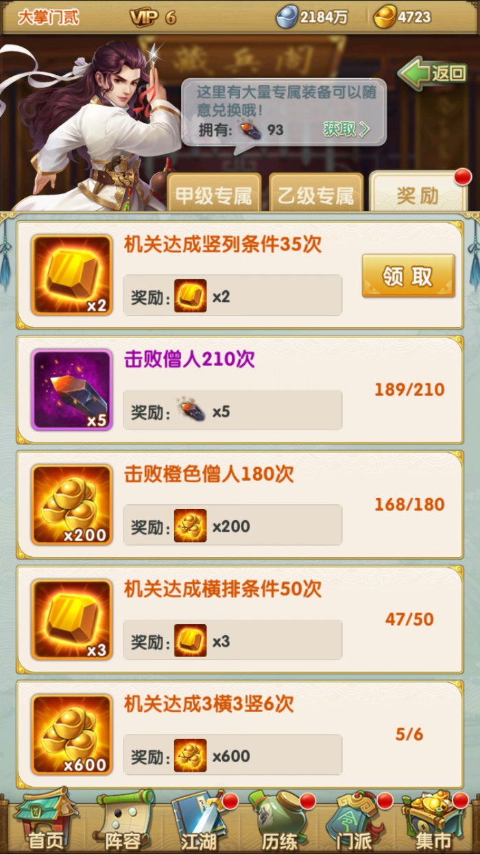 大掌门2怎么快速升级3