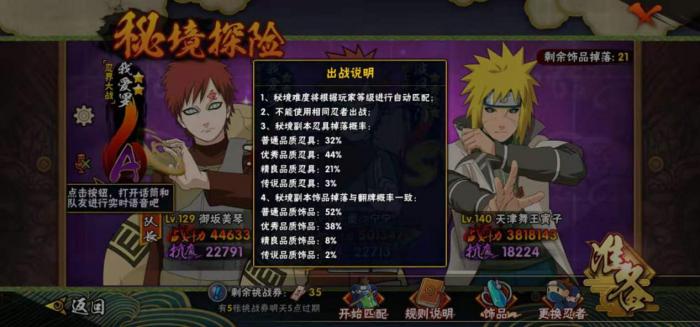 火影忍者如何获得秘境扫荡券2