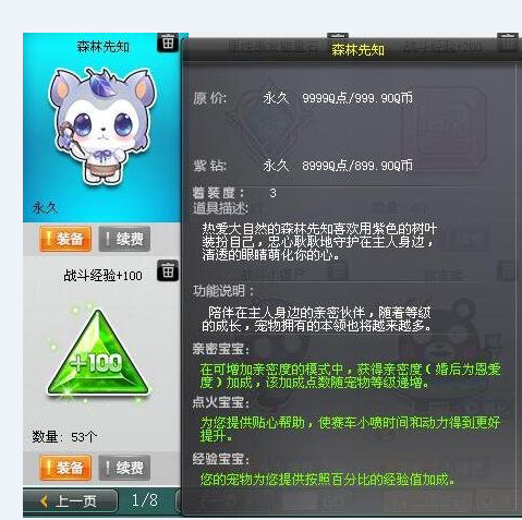 qq飞车手游最好的宠物是什么1