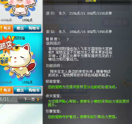 qq飞车手游最好的宠物是什么2