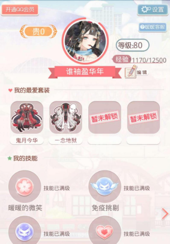 奇迹暖暖怎样升级贵宾3