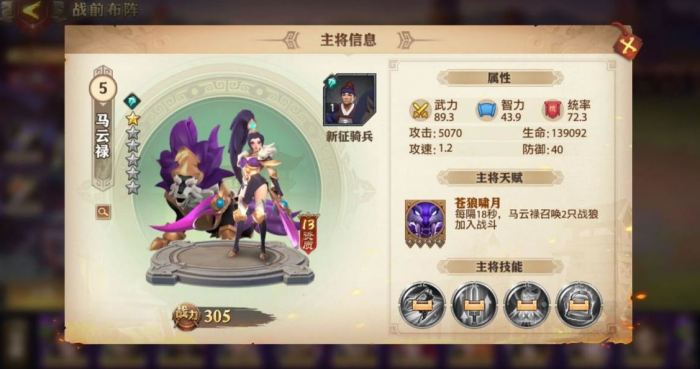 少年三国志2夏侯惇技能怎么样3