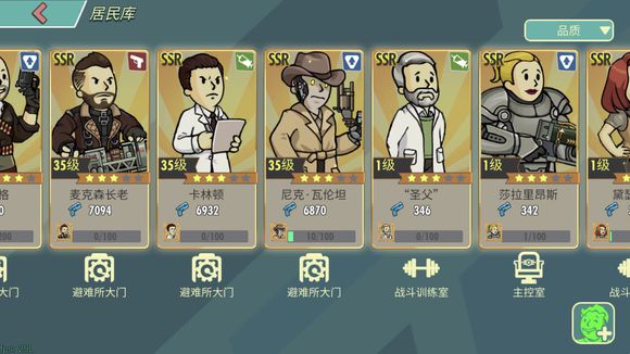 辐射避难所怎么获得高级居民2