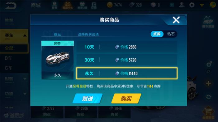 qq飞车顶级a车是哪些3