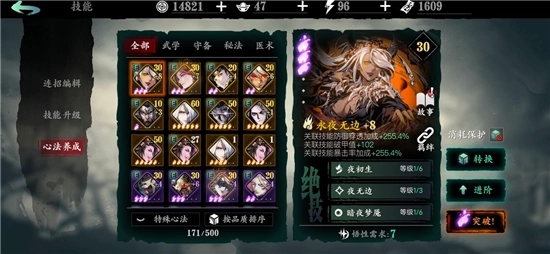 影之刃2觉醒完之后什么样1