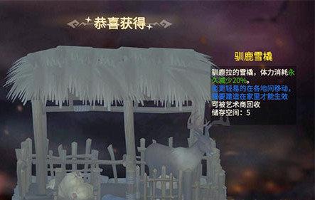 冰原守卫者驯鹿雪橇获取方式1