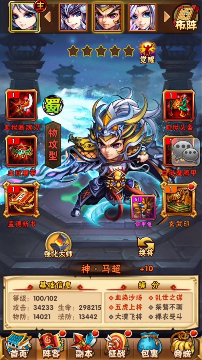 少年三国志蜀国用什么玄金符3