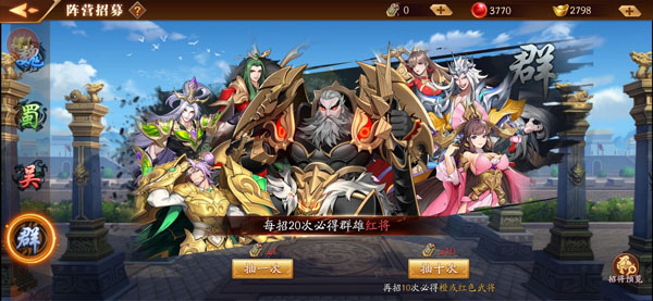 放开那三国3金将在哪里招募1