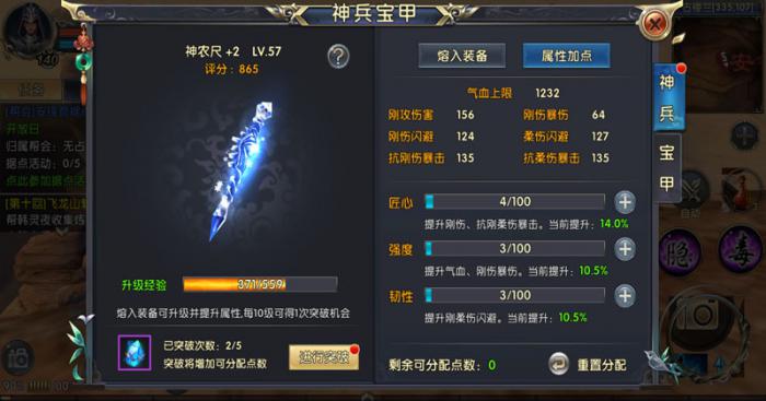 卧虎藏龙2逍遥子在哪1