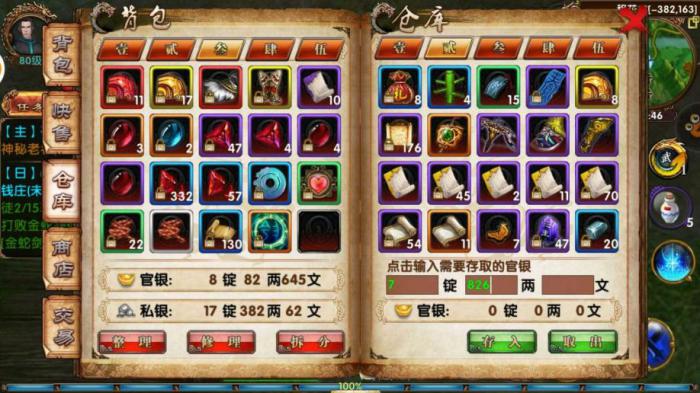 卧虎藏龙2逍遥子在哪3