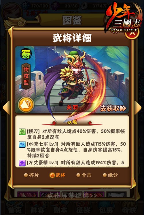 少年三国志2怎么强化合击3