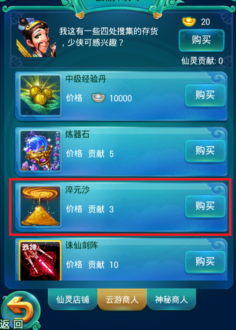 迷你西游元宝怎么花3