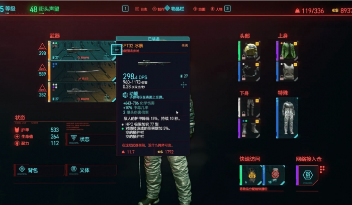 赛博朋克2077什么武器好用1