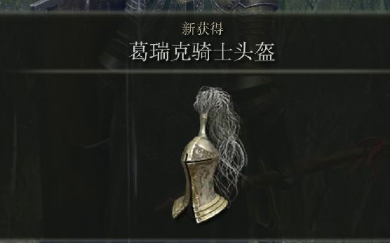 艾尔登法环骑士套装在哪2