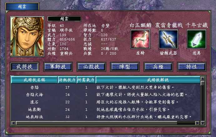 三国群英传7怎么改兵种3