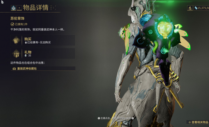 星际战甲活力冲刺怎么解锁3