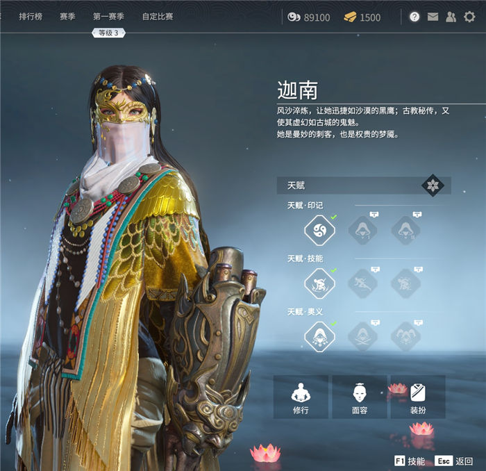 永劫无间角色任务怎么看3