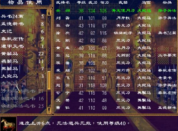 三国群英传2庞统在哪里1