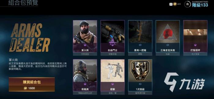 使命召唤战区手游商店打不开怎么解决3