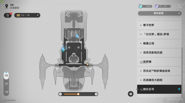 《崩坏星穹铁道》2.3版本书籍收集大全6