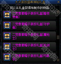《DNF》大头装扮盛典礼包汇总9