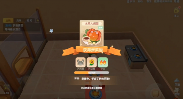 摩尔庄园水煮大闸蟹怎么研发