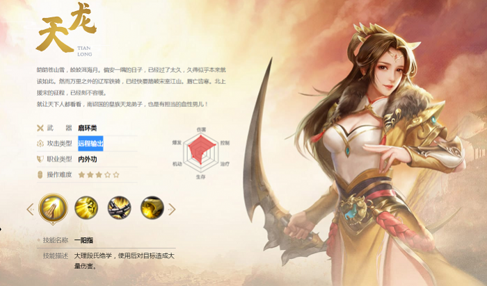 天龙八部天龙门派攻略_天龙八部天龙门派技能指点