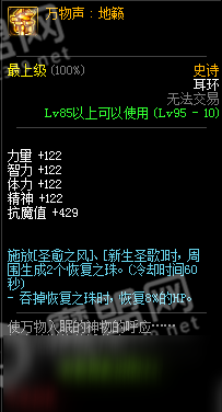 DNF大音希声套装属性特点分析一览