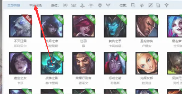 lol周免英雄在哪里看 英雄联盟周免英雄查询入口[多图]图片5