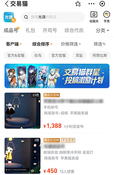 渠道服光遇游戏账号如何购买3