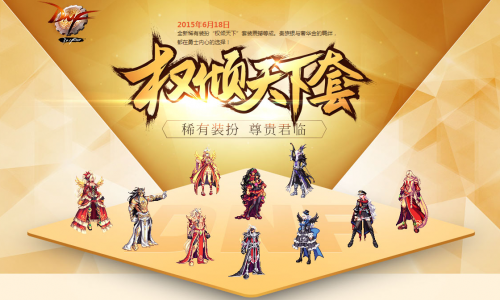 晶辉权倾天下套女鬼剑_DNF第八代天空套权倾天下套属性介绍