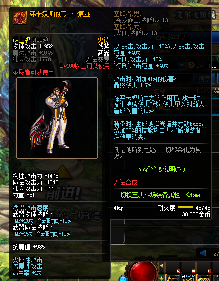 炎狱裁决者装备选择_炎狱裁决者加什么属性