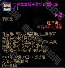 《DNF》大头装扮盛典礼包汇总12