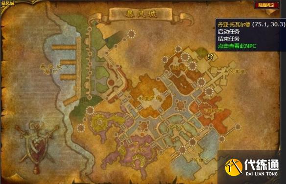 魔兽世界暴风城图书馆任务怎么做